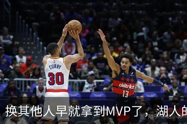 换其他人早就拿到MVP了，湖人的平庸战绩可能让东契奇吃亏了？