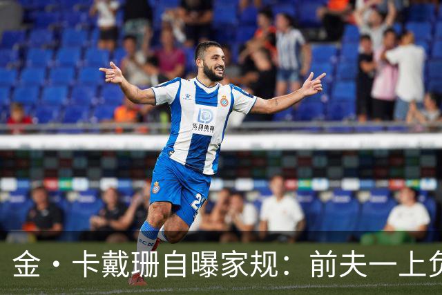 金·卡戴珊自曝家规：前夫一上负面头条，全家立刻“封锁”