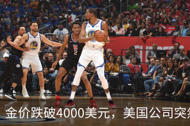金价跌破4000美元，美国公司突然扔出一个消息，金条持有者看懵了